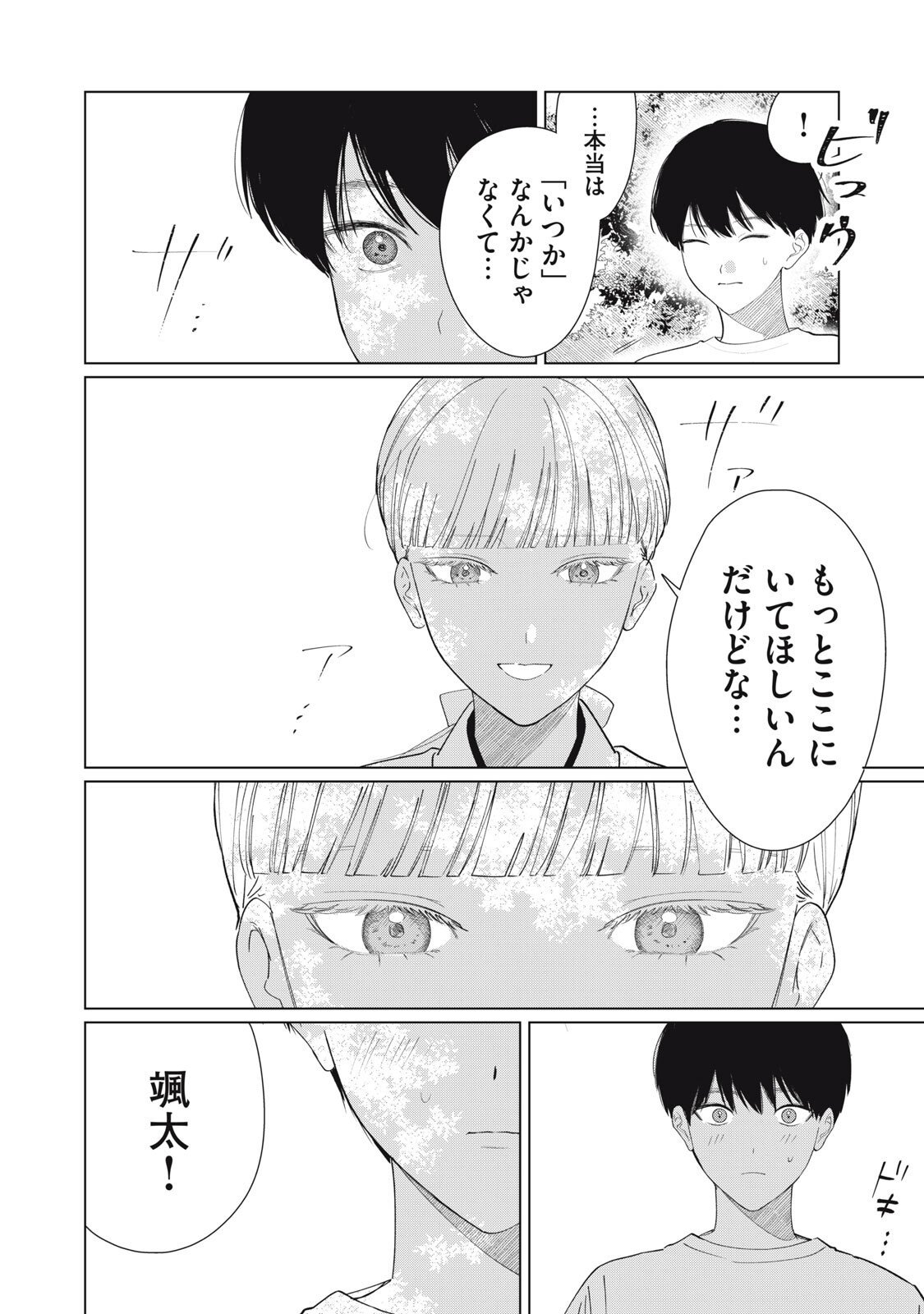 Kono Noroi wo Koi to Yobi - Chapter 4 - Page 8