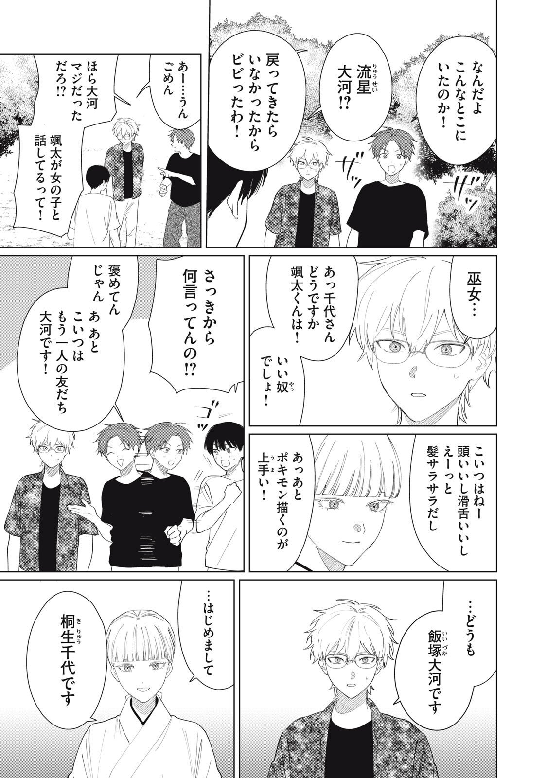 Kono Noroi wo Koi to Yobi - Chapter 4 - Page 9