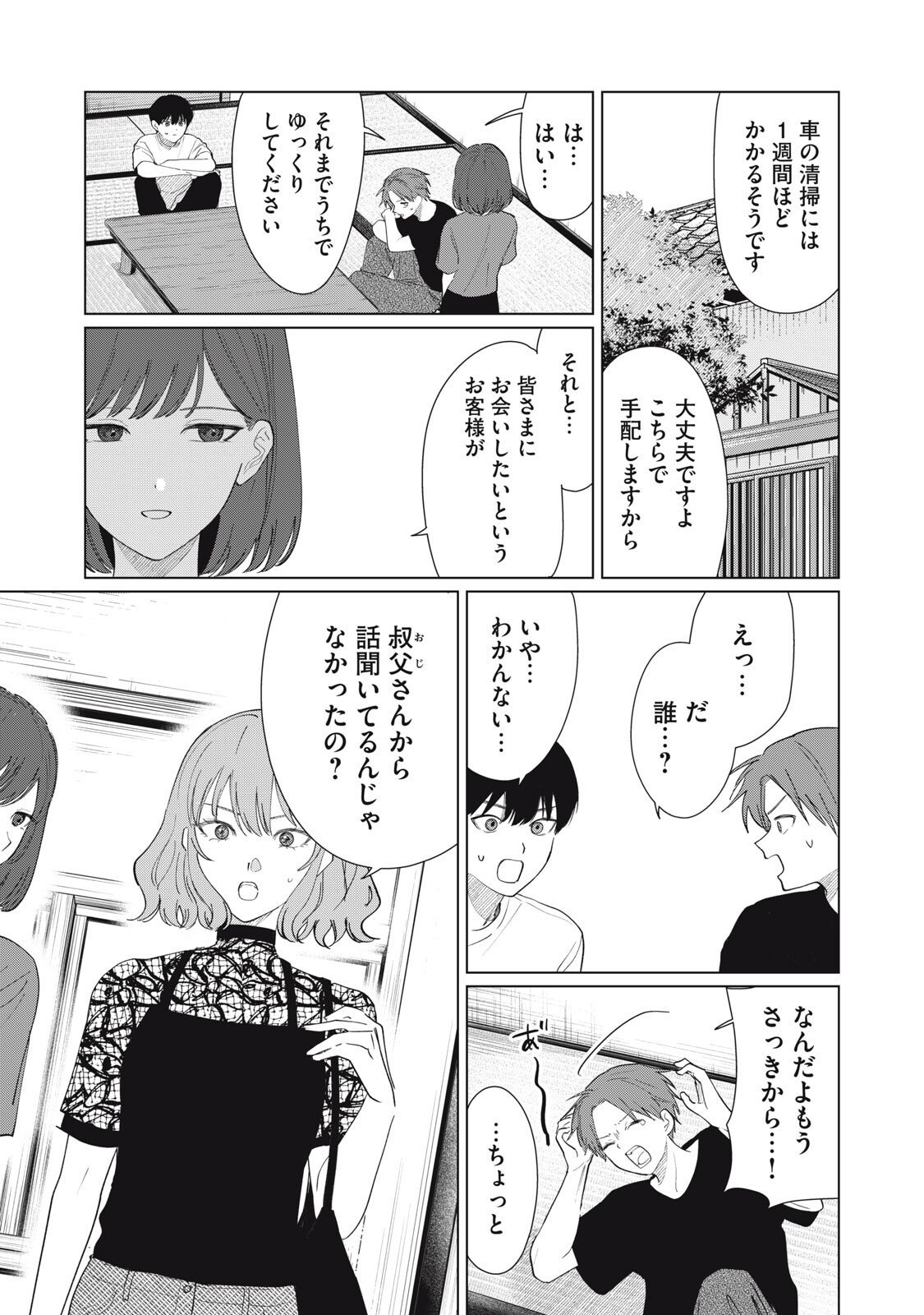 Kono Noroi wo Koi to Yobi - Chapter 5 - Page 1