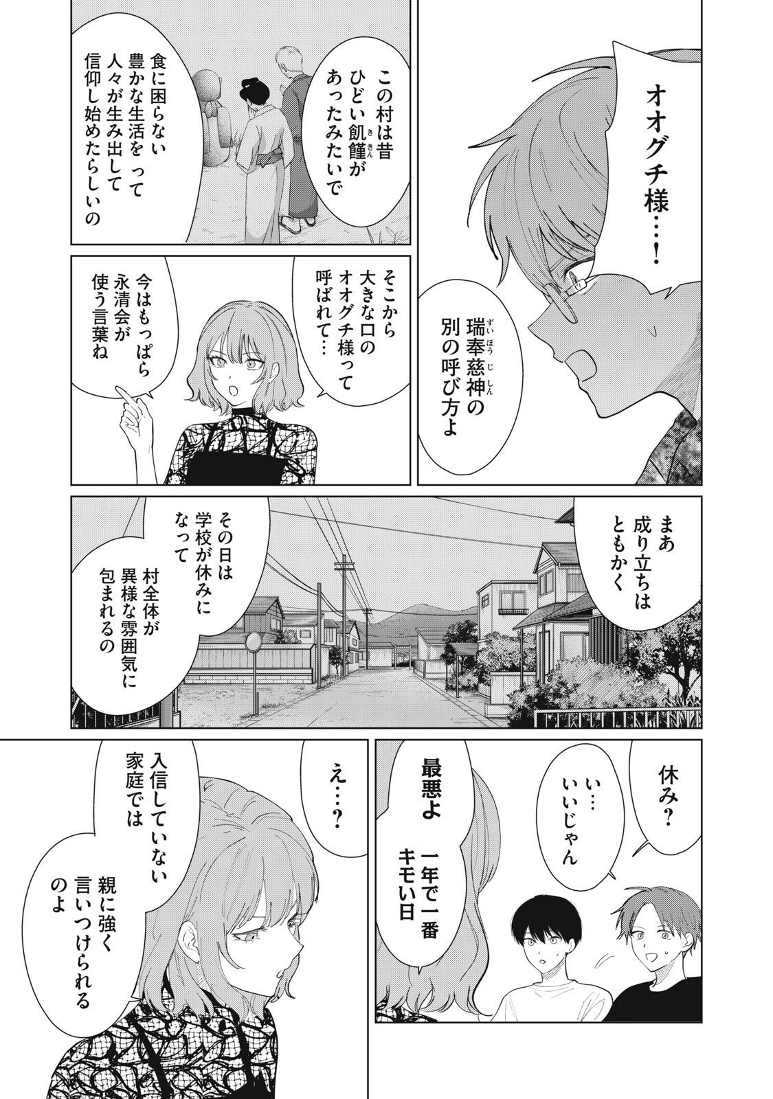 Kono Noroi wo Koi to Yobi - Chapter 5 - Page 11