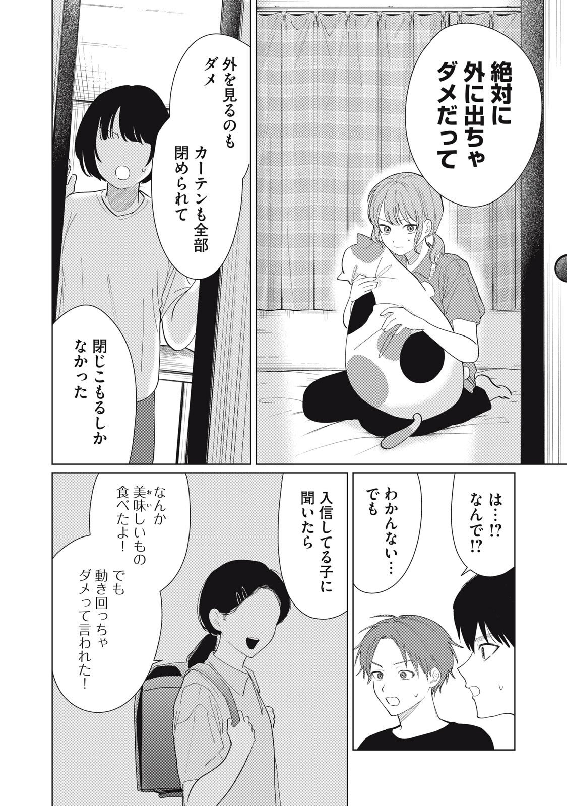 Kono Noroi wo Koi to Yobi - Chapter 5 - Page 12