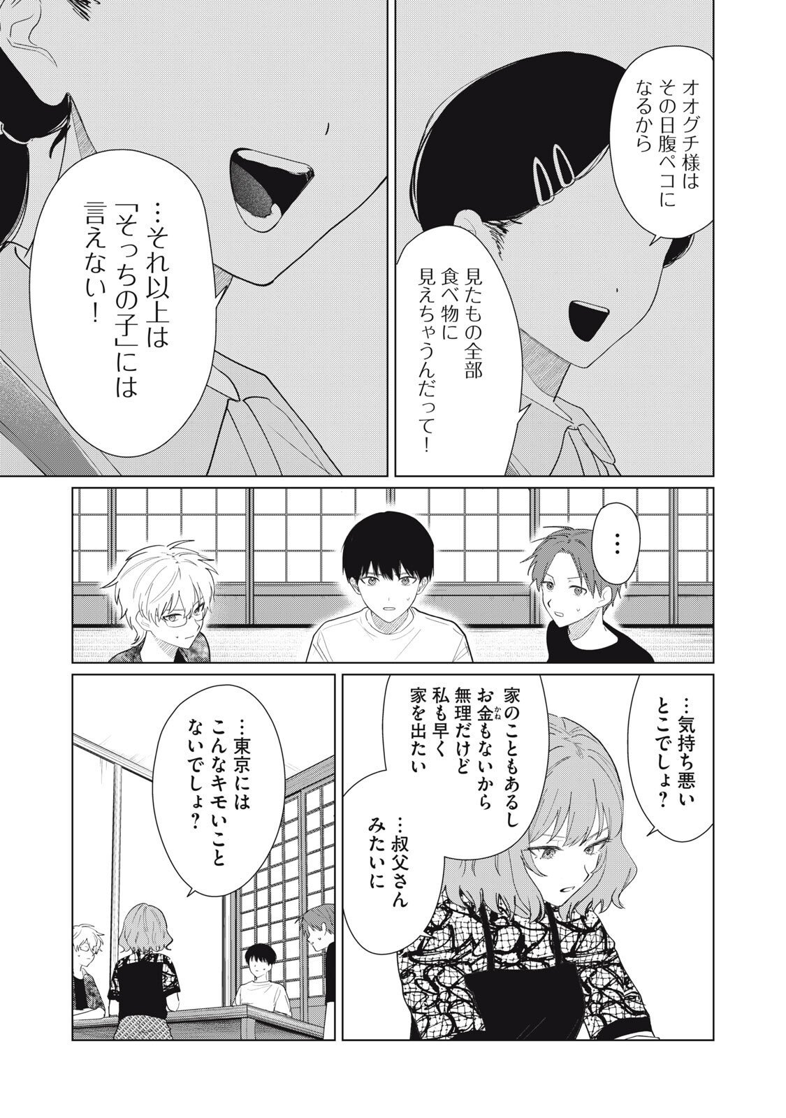 Kono Noroi wo Koi to Yobi - Chapter 5 - Page 13