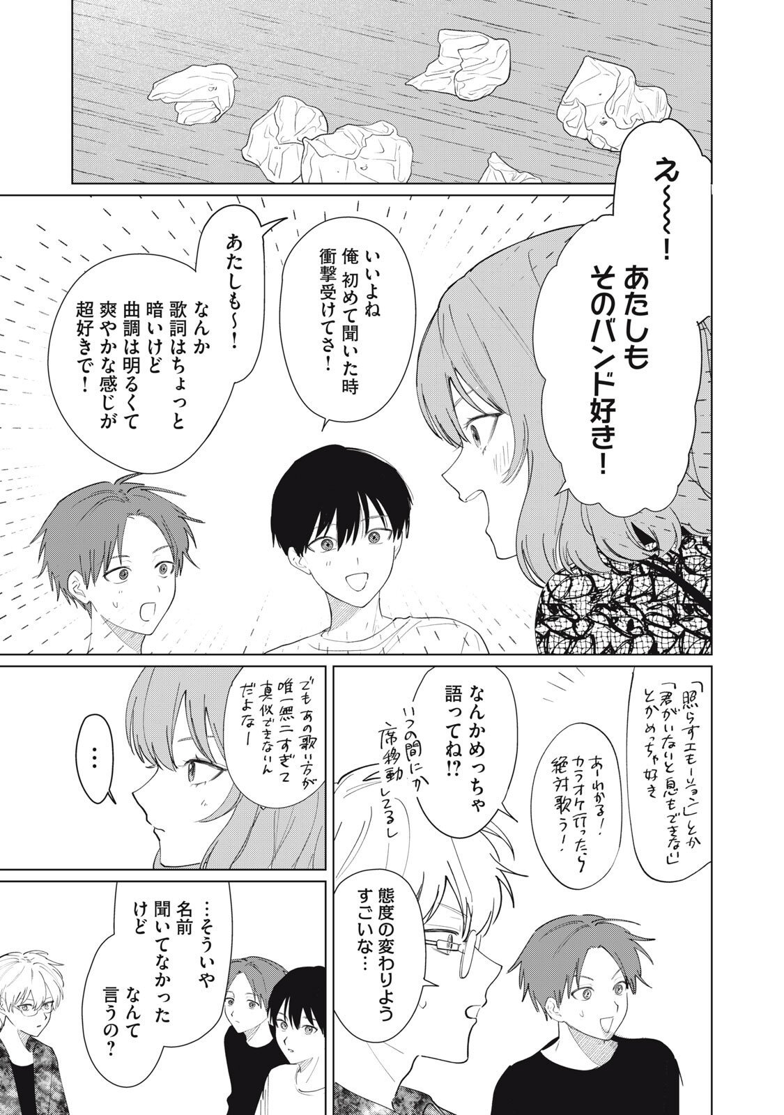 Kono Noroi wo Koi to Yobi - Chapter 5 - Page 15