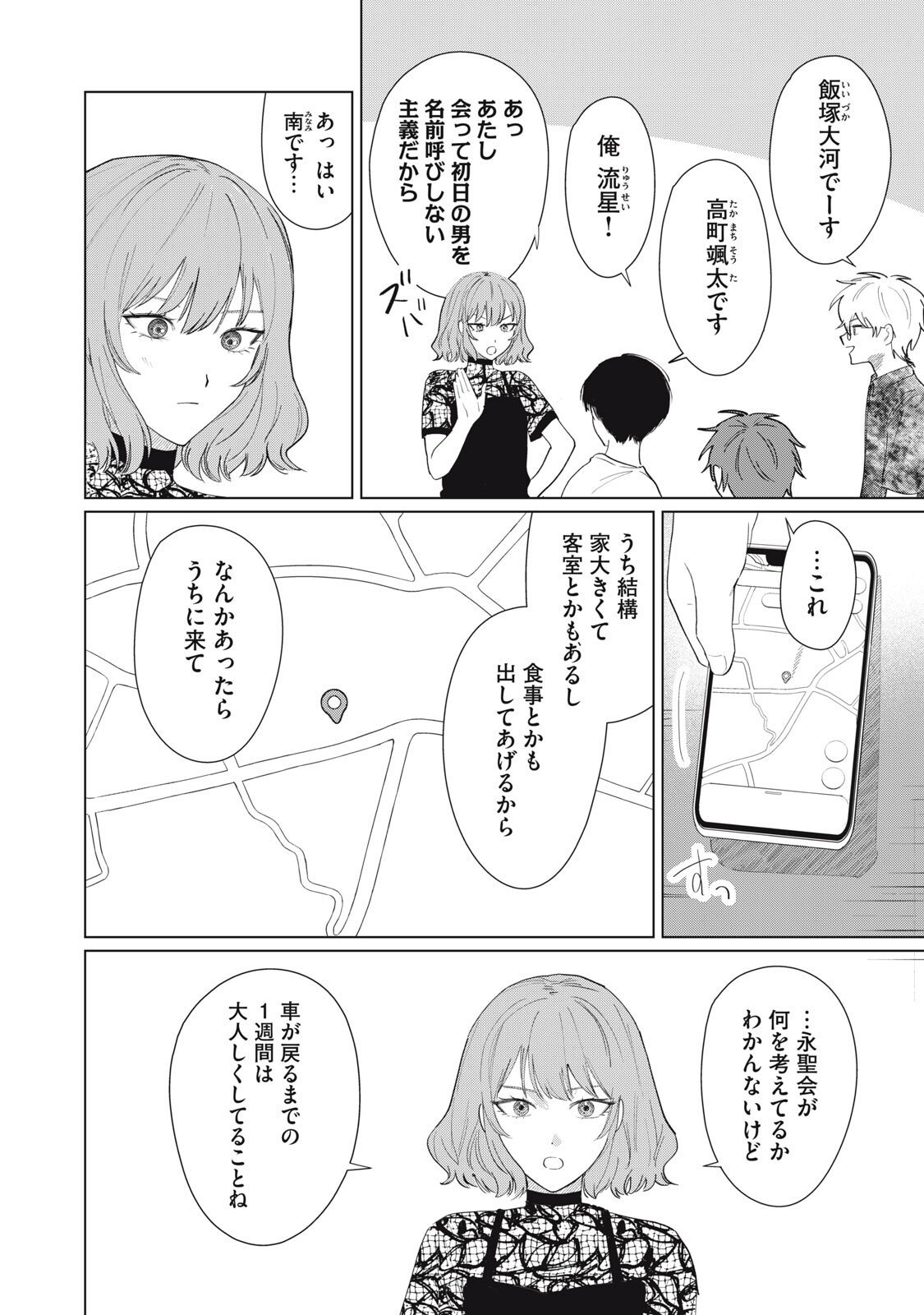 Kono Noroi wo Koi to Yobi - Chapter 5 - Page 16