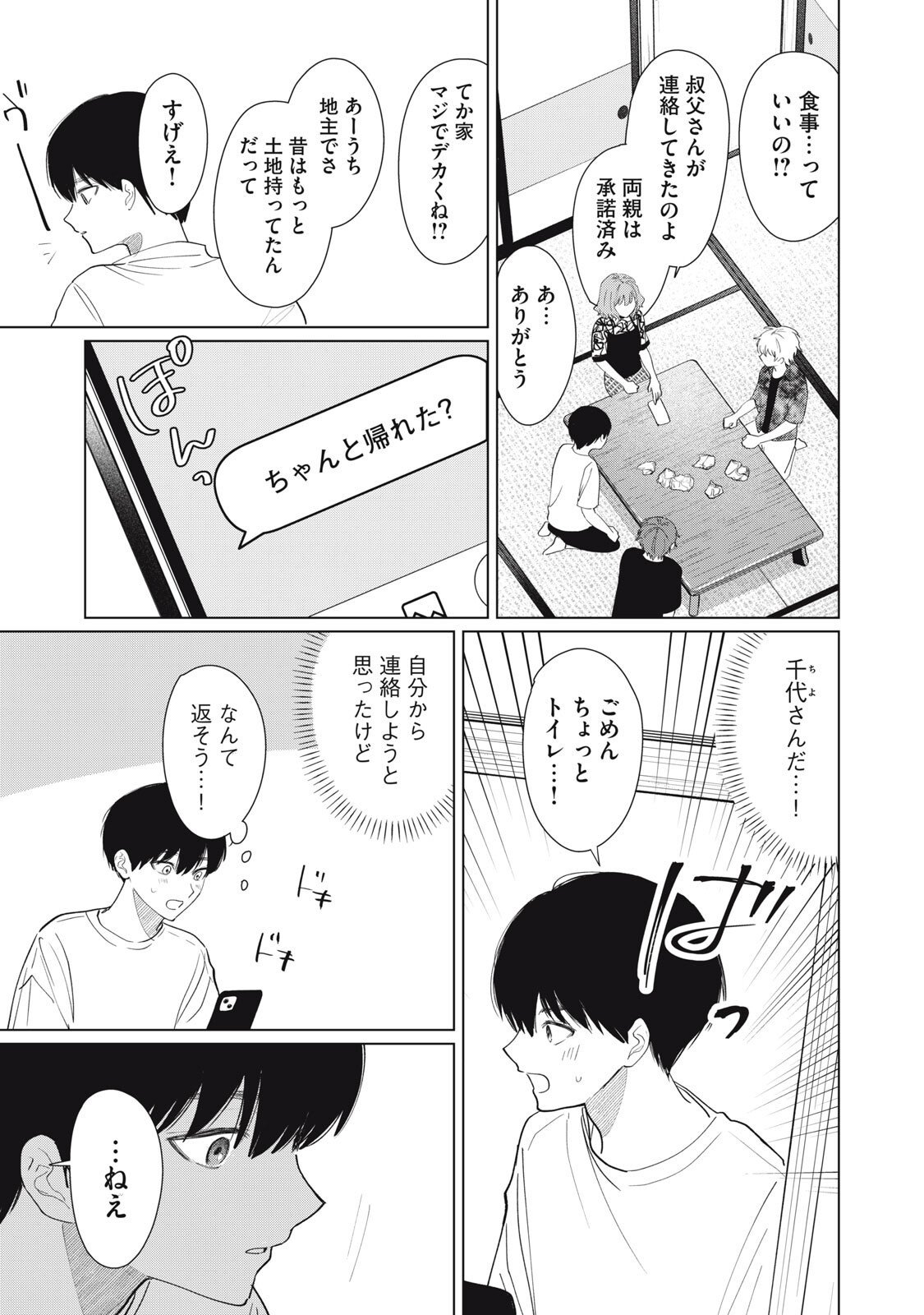 Kono Noroi wo Koi to Yobi - Chapter 5 - Page 17