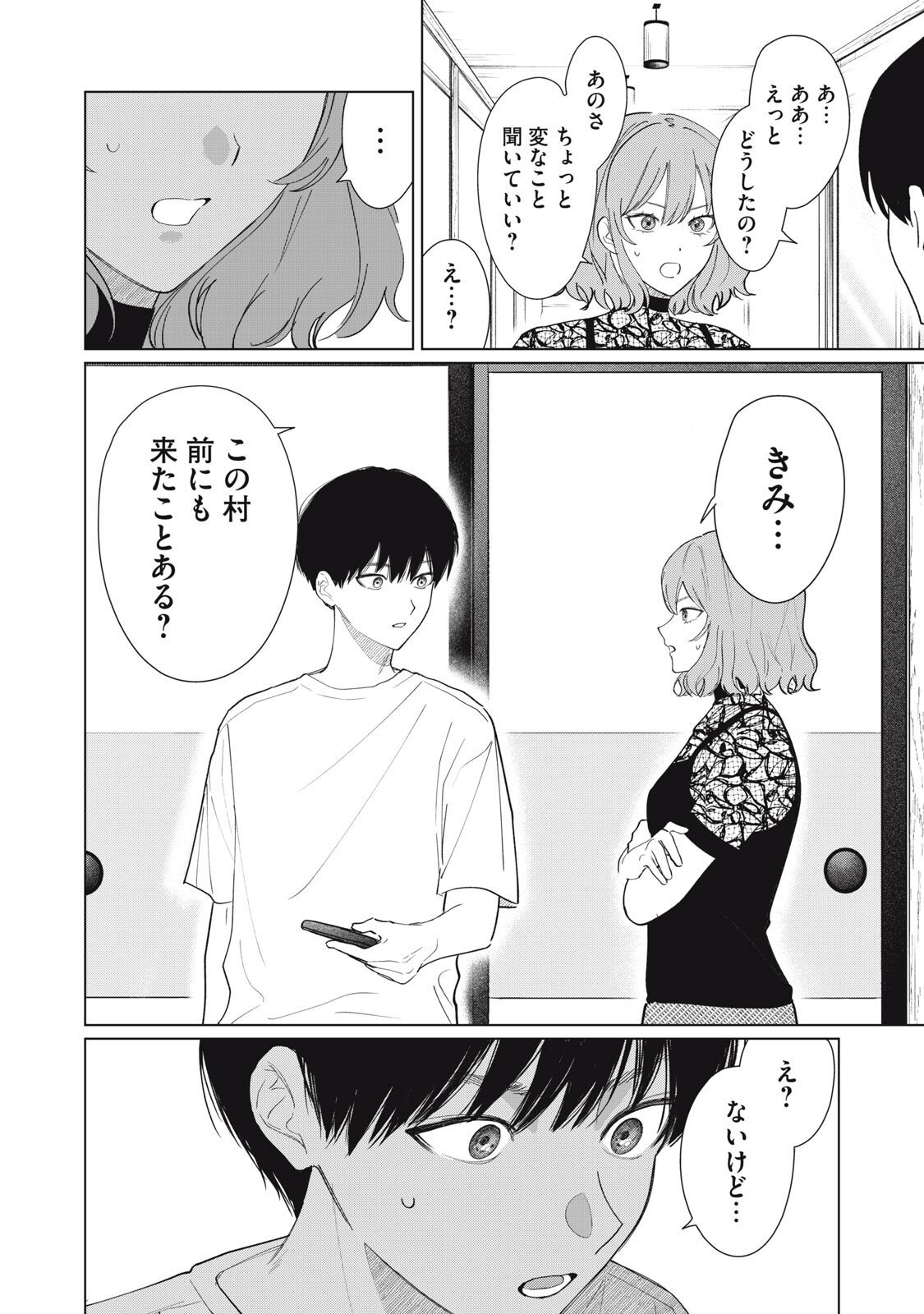 Kono Noroi wo Koi to Yobi - Chapter 5 - Page 18