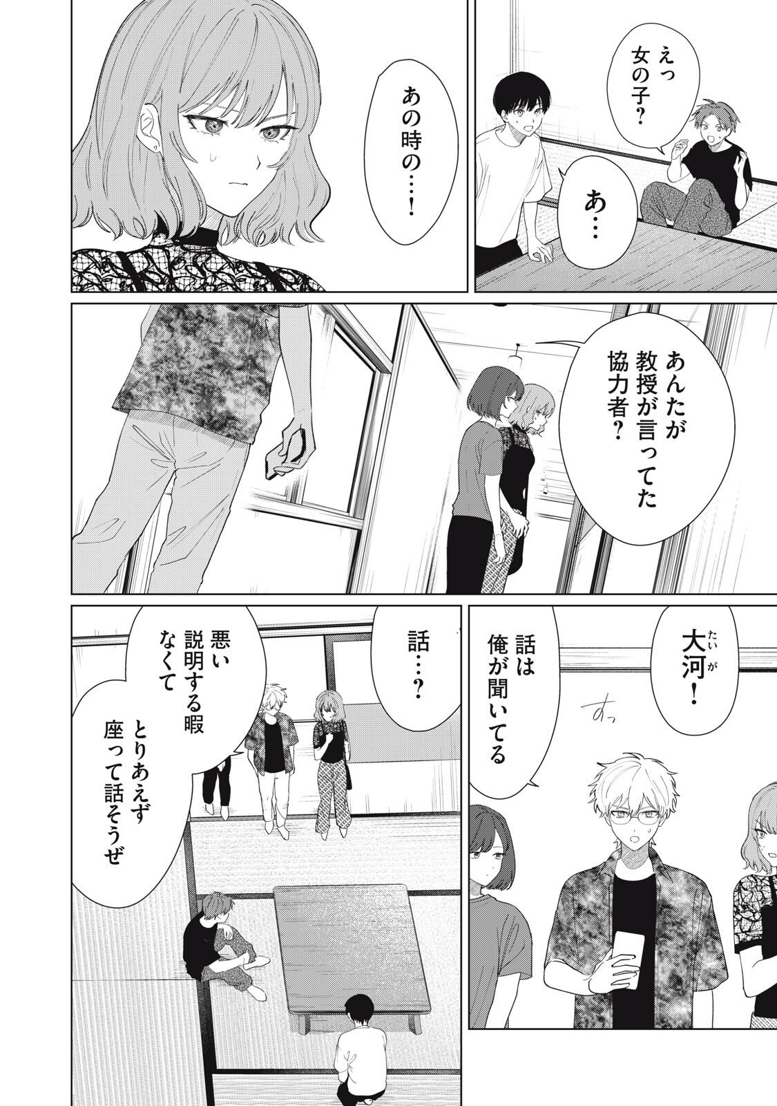 Kono Noroi wo Koi to Yobi - Chapter 5 - Page 2