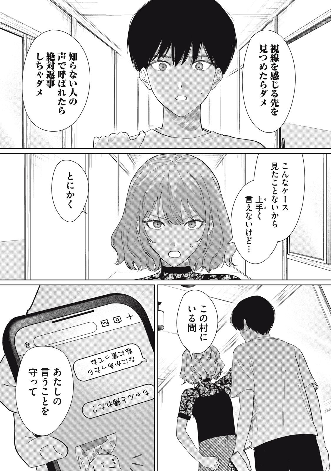 Kono Noroi wo Koi to Yobi - Chapter 5 - Page 20