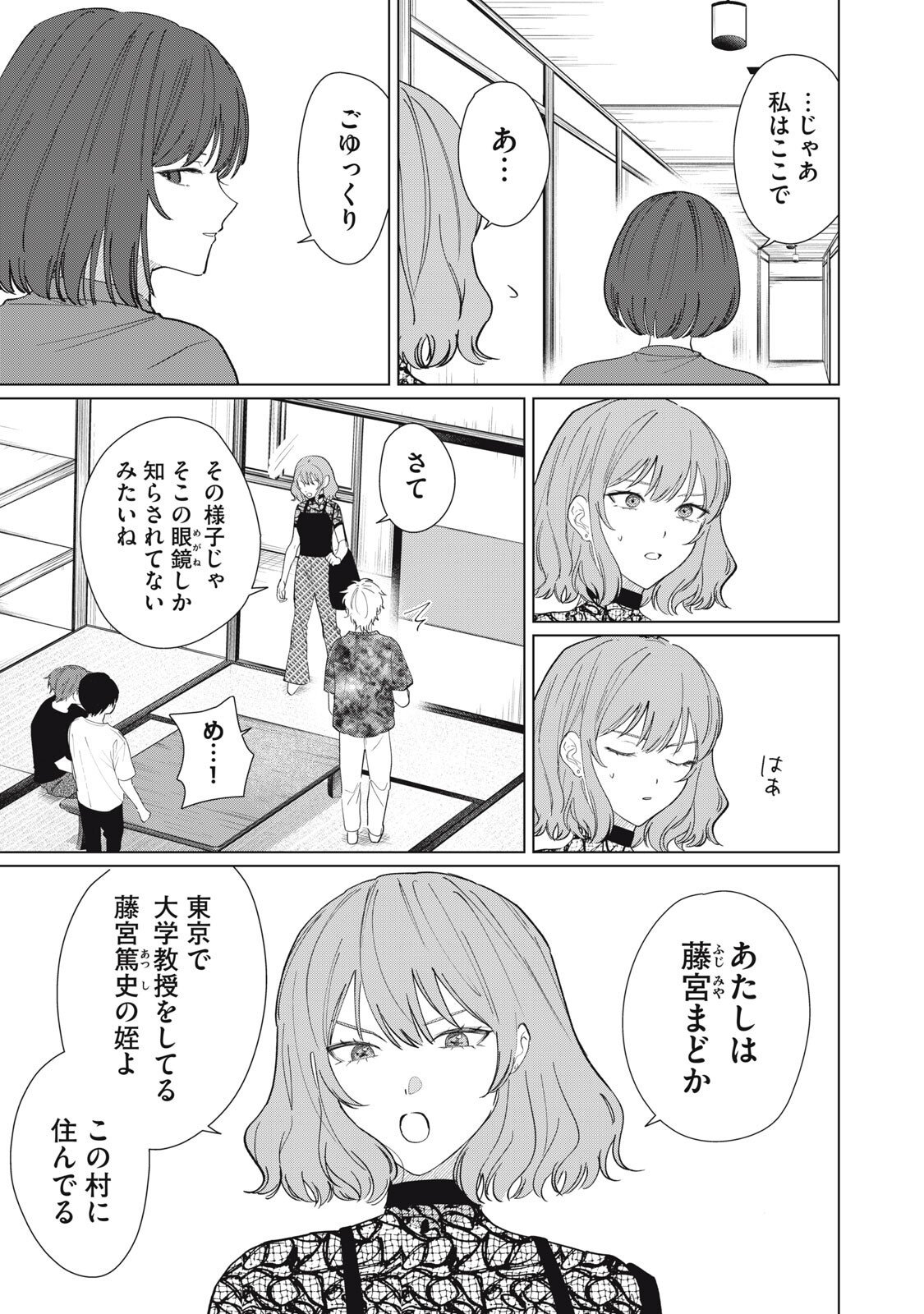 Kono Noroi wo Koi to Yobi - Chapter 5 - Page 3