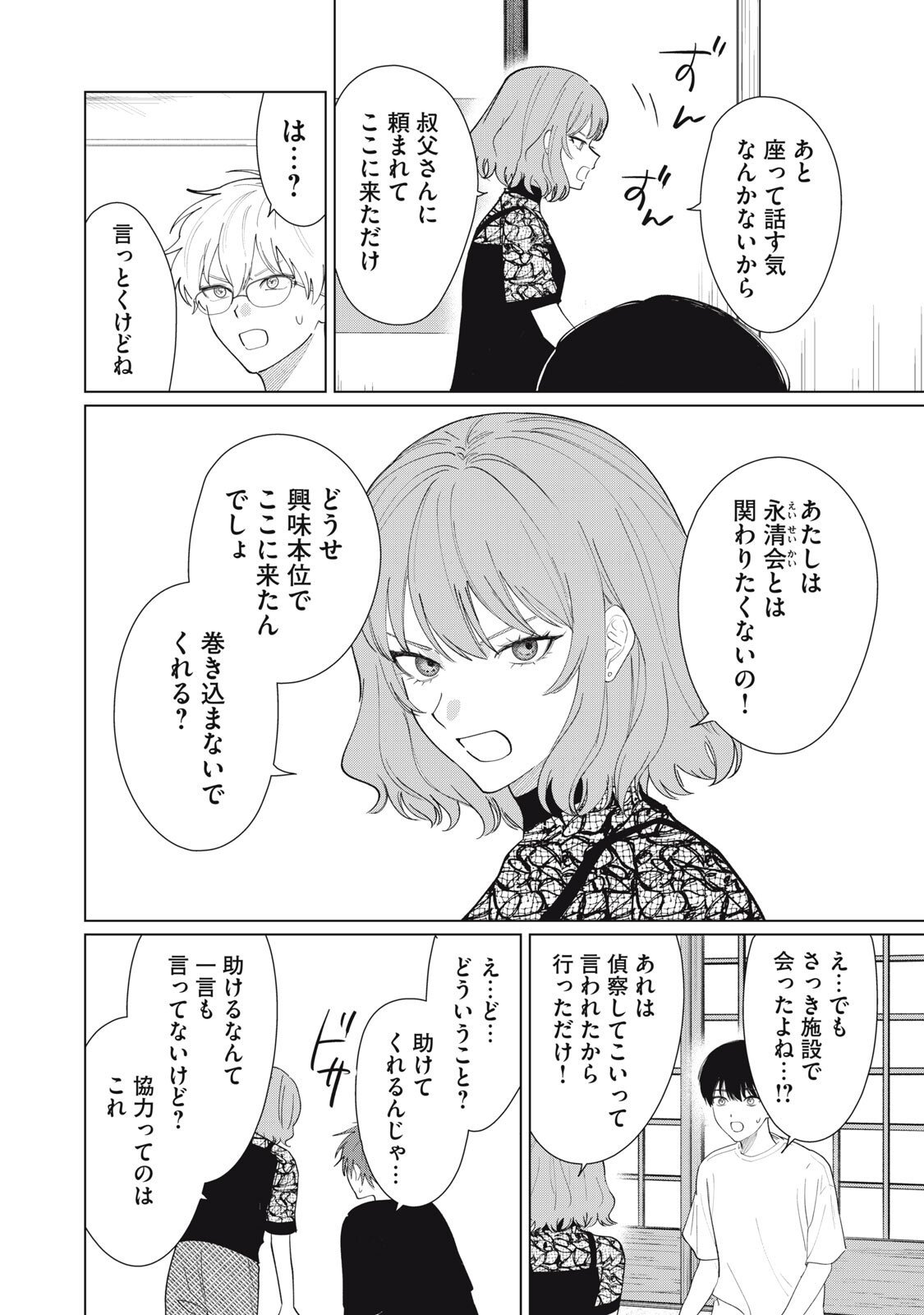 Kono Noroi wo Koi to Yobi - Chapter 5 - Page 4