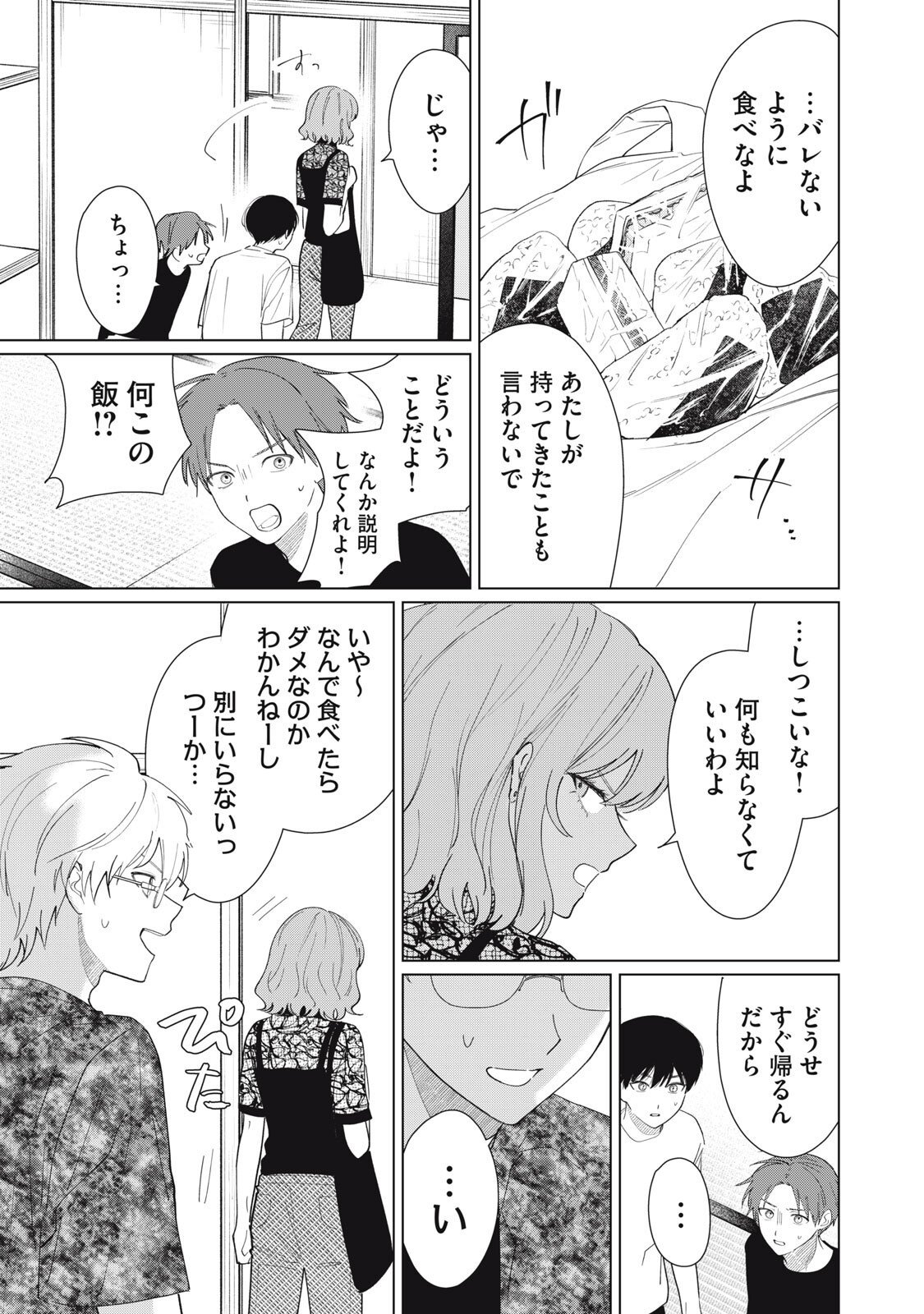 Kono Noroi wo Koi to Yobi - Chapter 5 - Page 5