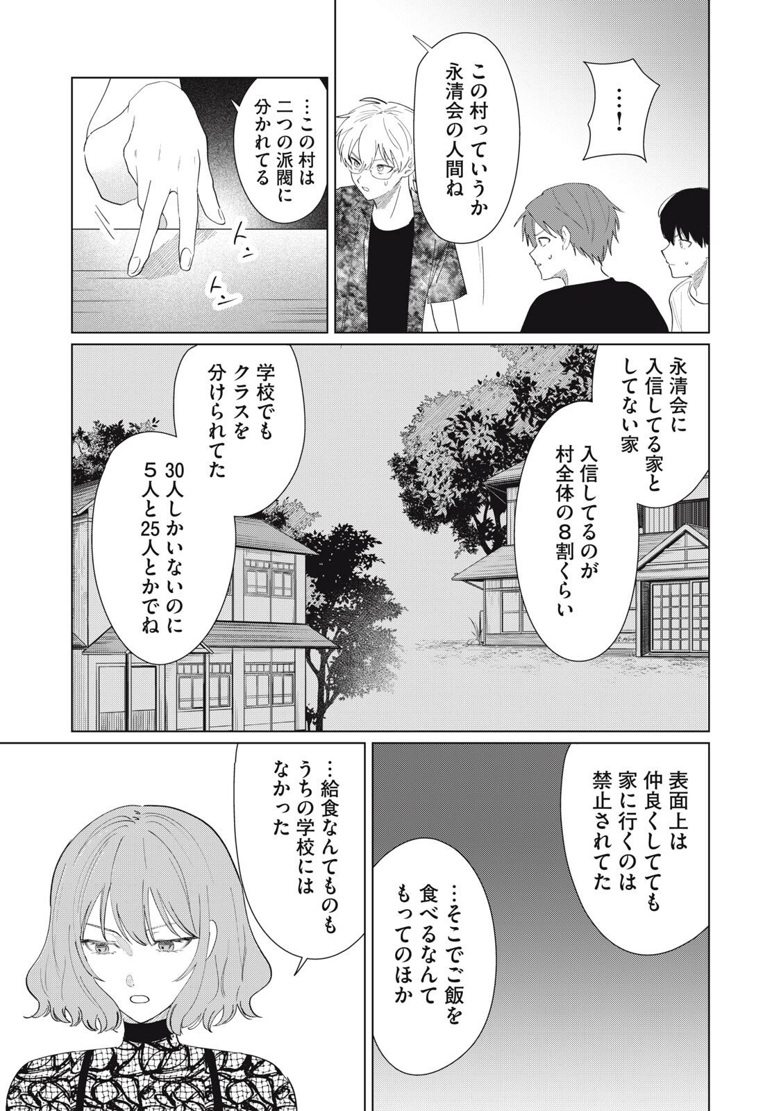 Kono Noroi wo Koi to Yobi - Chapter 5 - Page 7