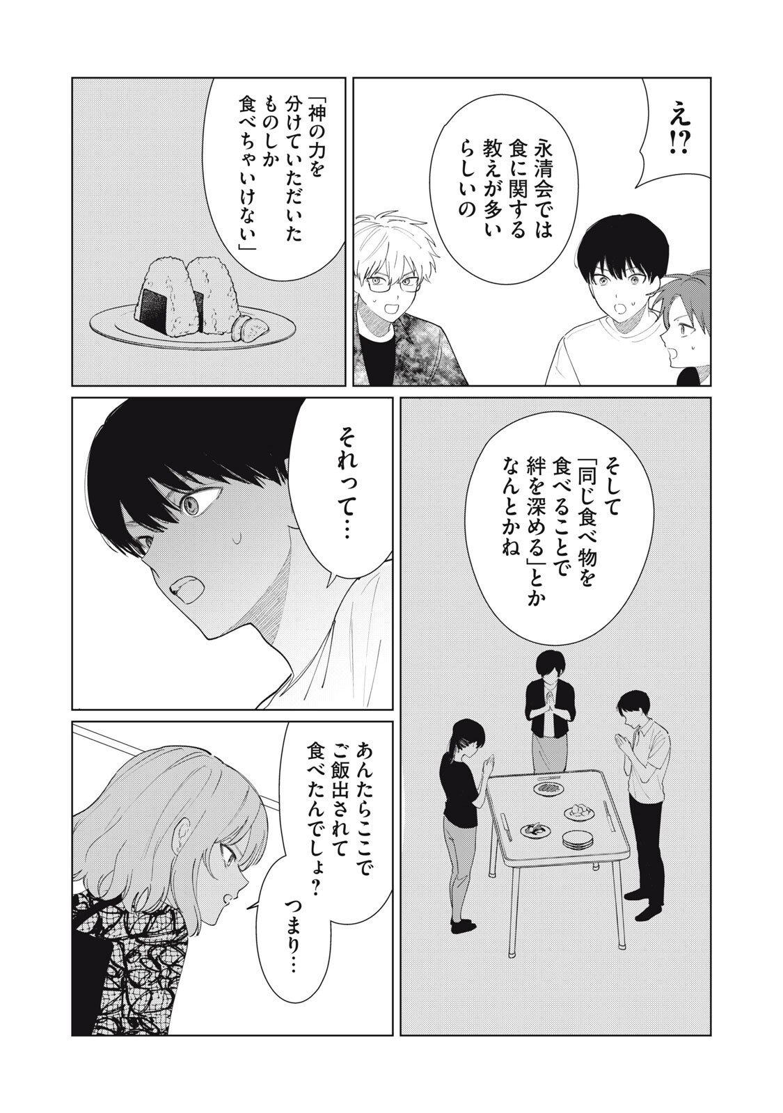 Kono Noroi wo Koi to Yobi - Chapter 5 - Page 8