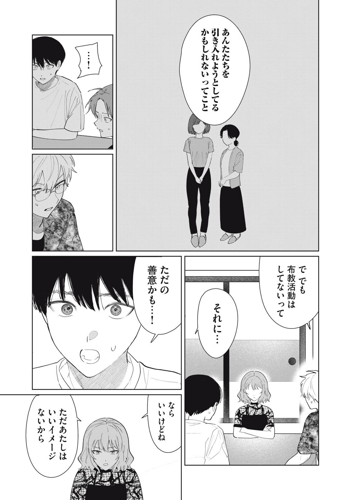 Kono Noroi wo Koi to Yobi - Chapter 5 - Page 9