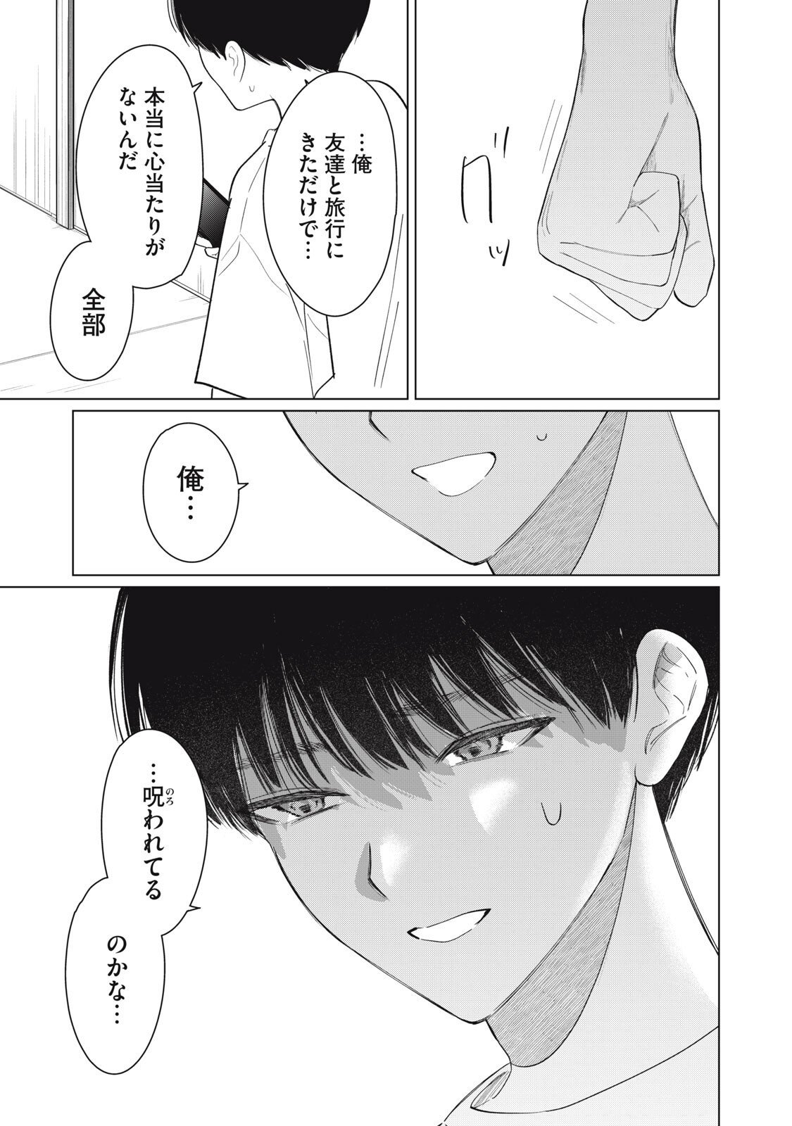 Kono Noroi wo Koi to Yobi - Chapter 6 - Page 11