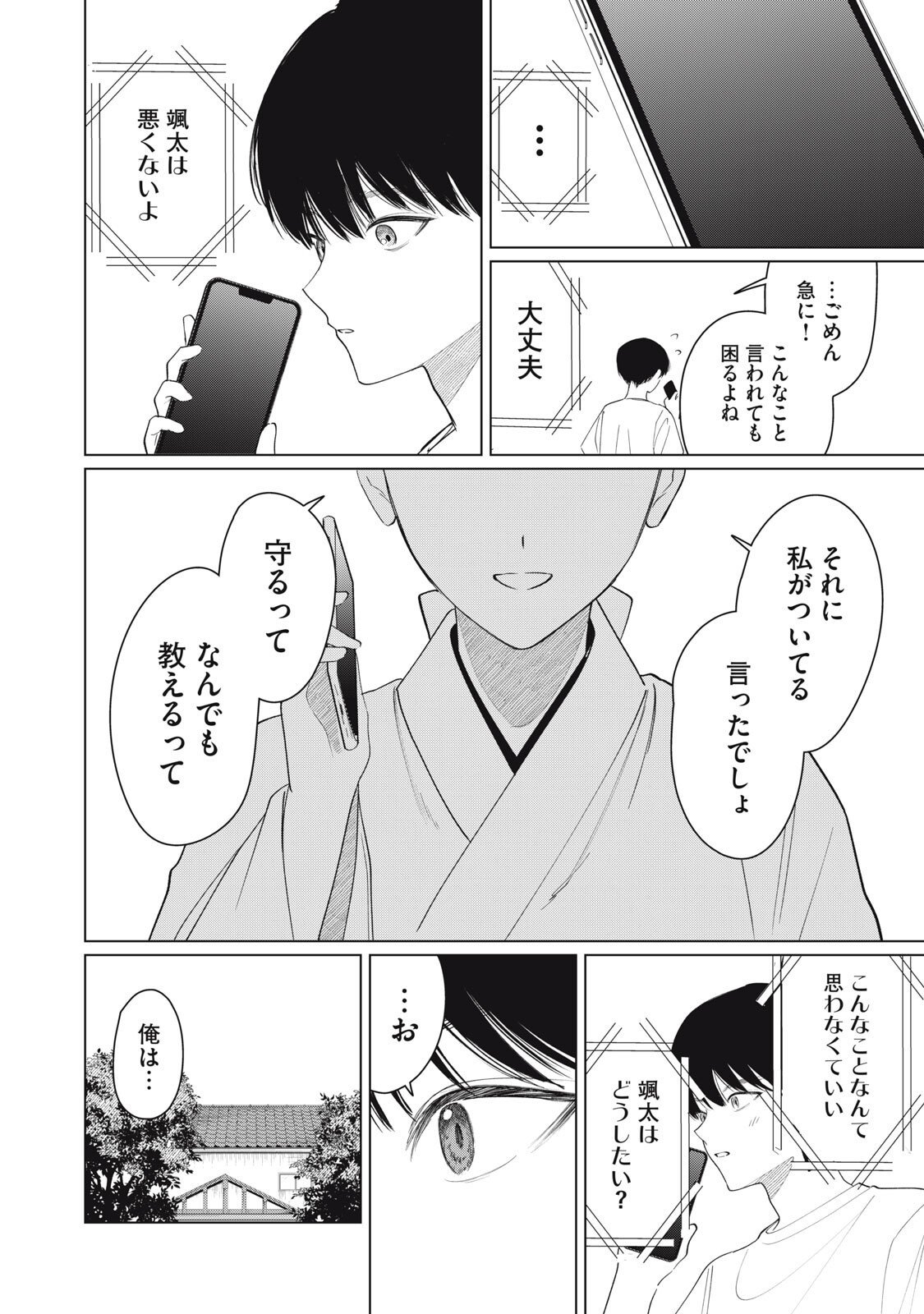 Kono Noroi wo Koi to Yobi - Chapter 6 - Page 12