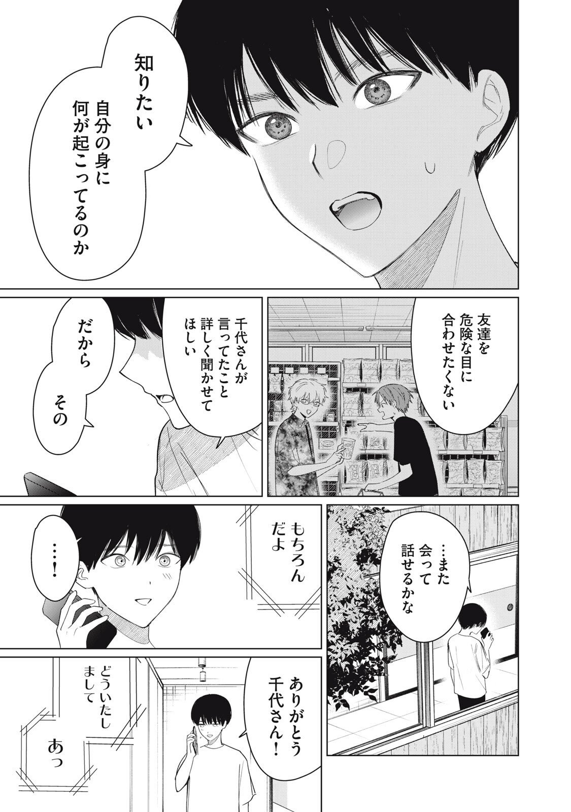 Kono Noroi wo Koi to Yobi - Chapter 6 - Page 13