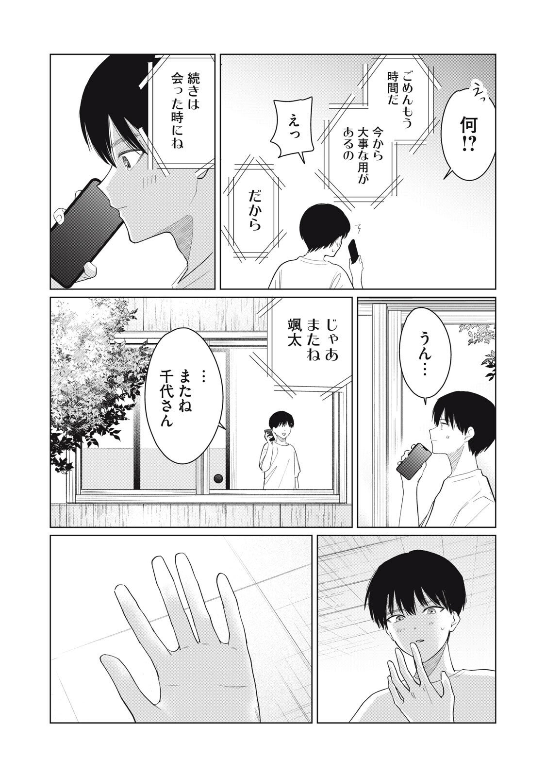 Kono Noroi wo Koi to Yobi - Chapter 6 - Page 14