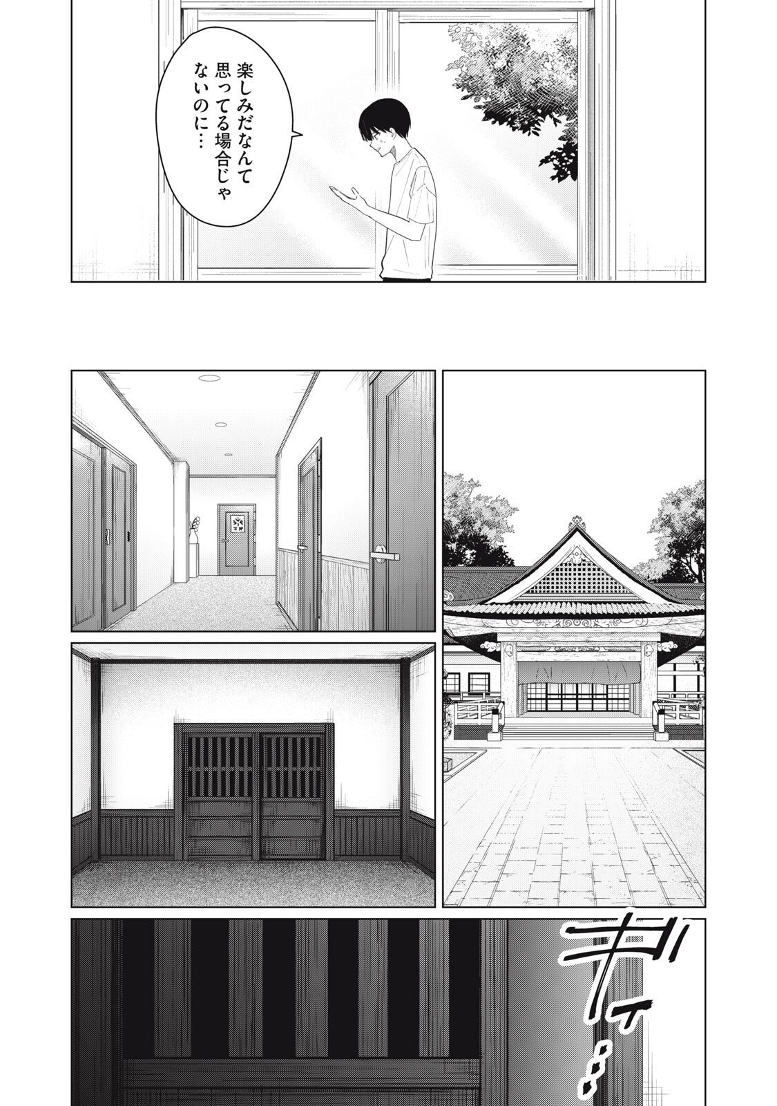 Kono Noroi wo Koi to Yobi - Chapter 6 - Page 15