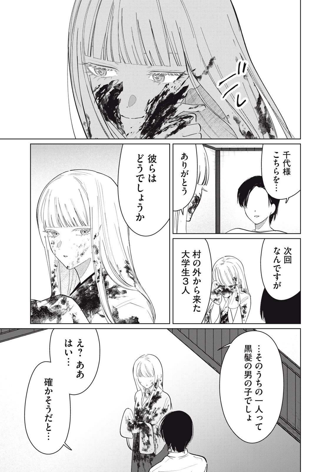 Kono Noroi wo Koi to Yobi - Chapter 6 - Page 17