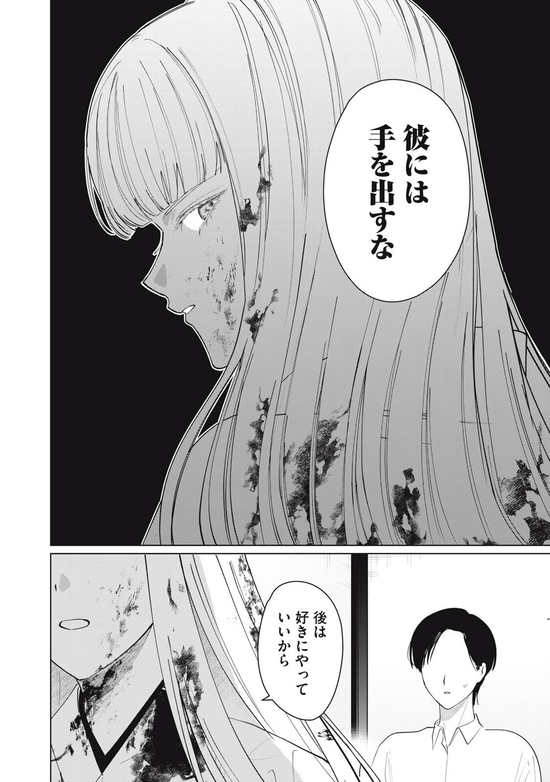 Kono Noroi wo Koi to Yobi - Chapter 6 - Page 18