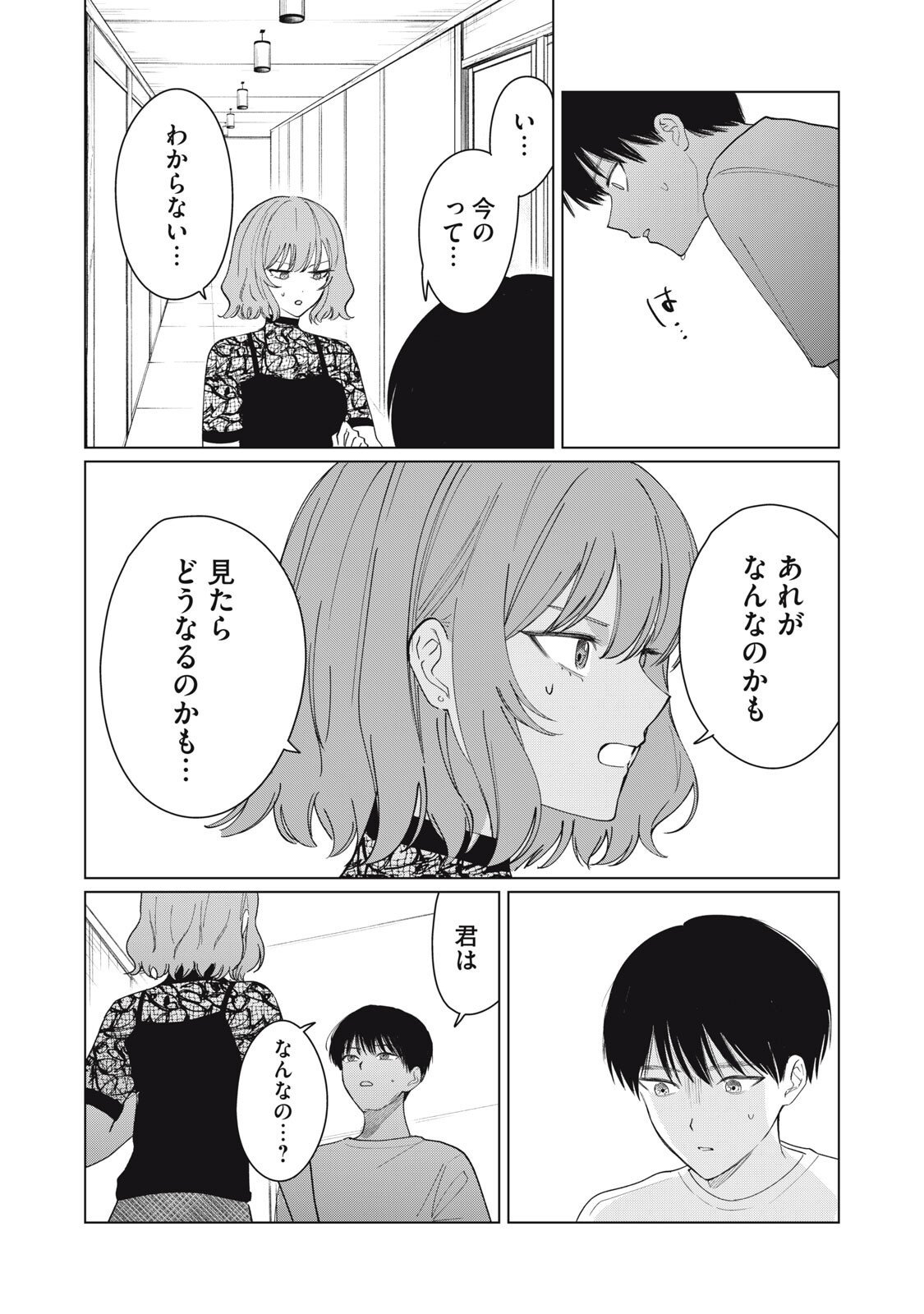 Kono Noroi wo Koi to Yobi - Chapter 6 - Page 2