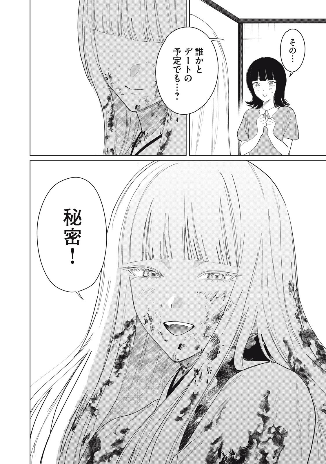 Kono Noroi wo Koi to Yobi - Chapter 6 - Page 20