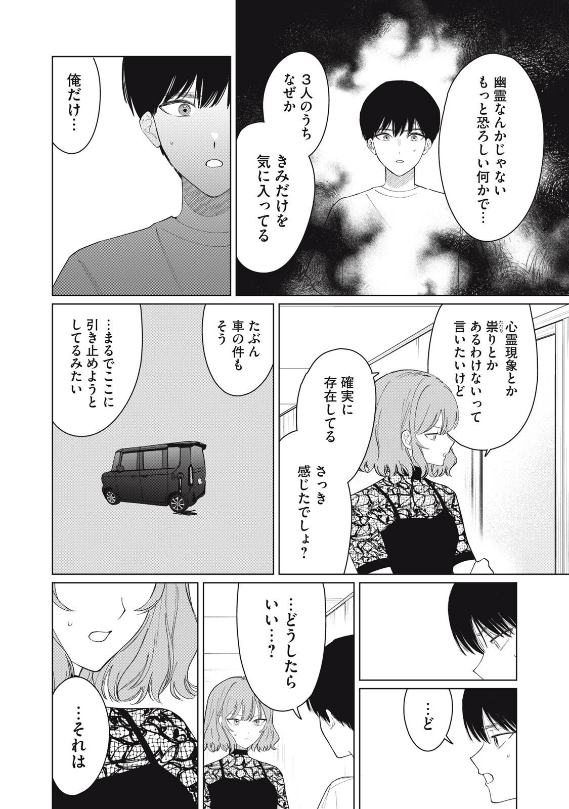 Kono Noroi wo Koi to Yobi - Chapter 6 - Page 4