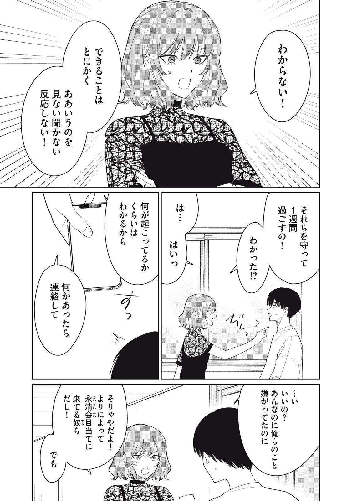 Kono Noroi wo Koi to Yobi - Chapter 6 - Page 5