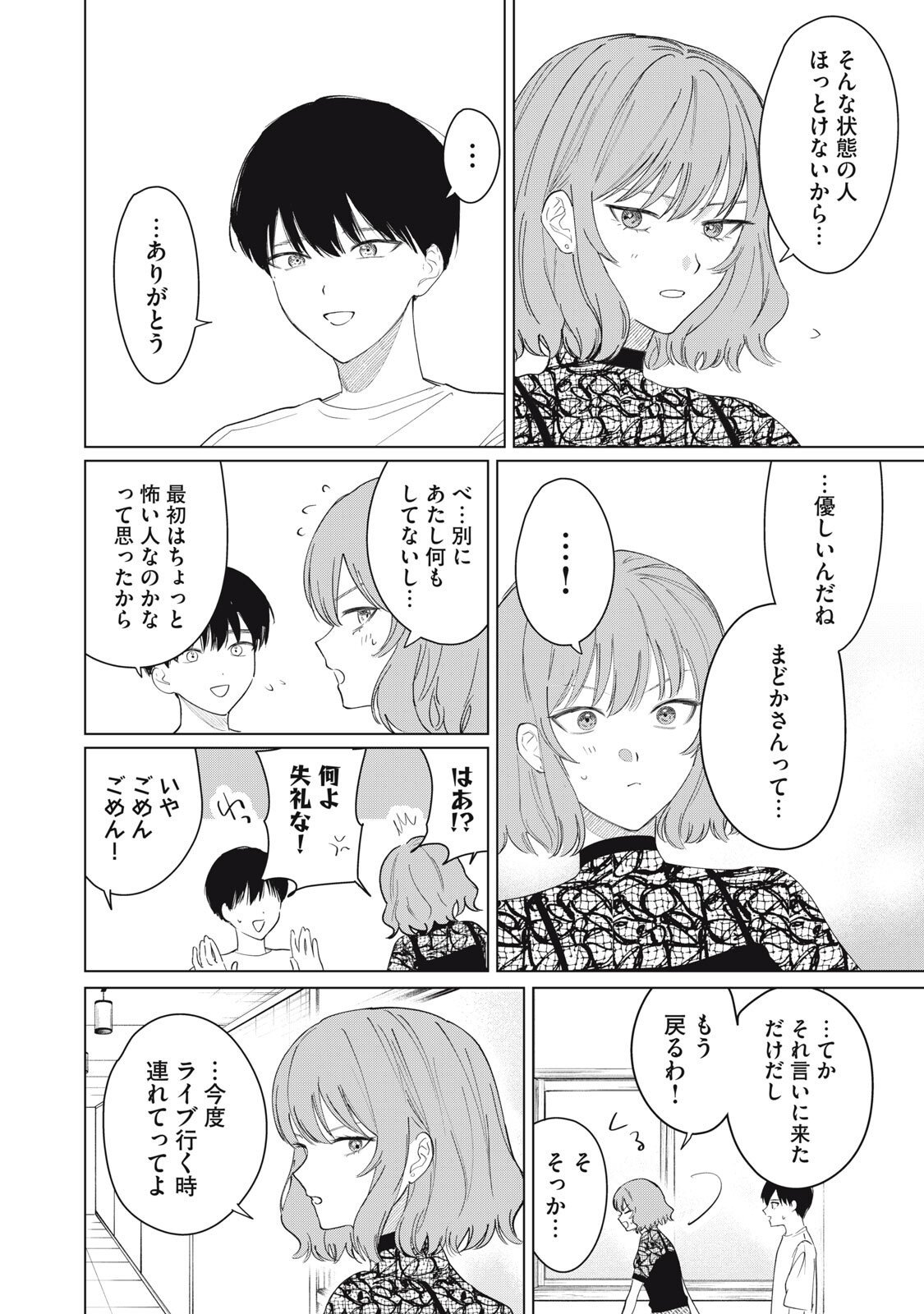 Kono Noroi wo Koi to Yobi - Chapter 6 - Page 6