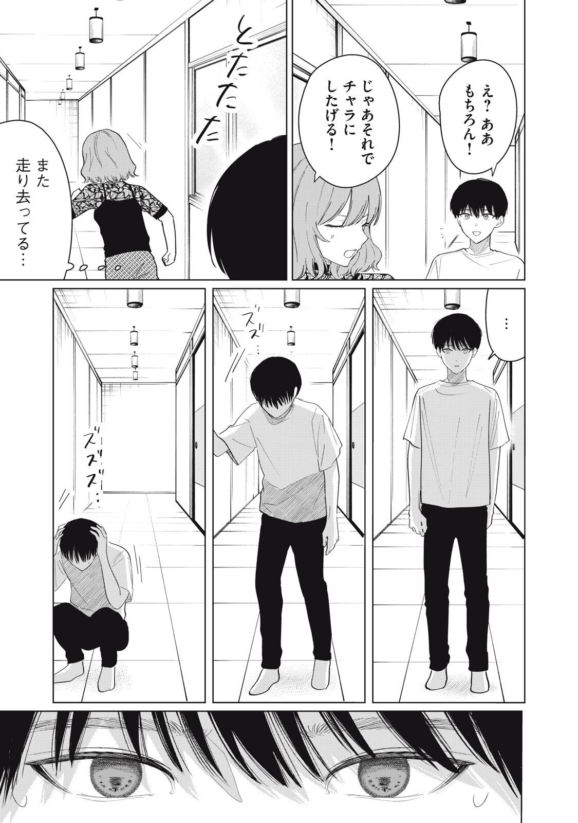 Kono Noroi wo Koi to Yobi - Chapter 6 - Page 7