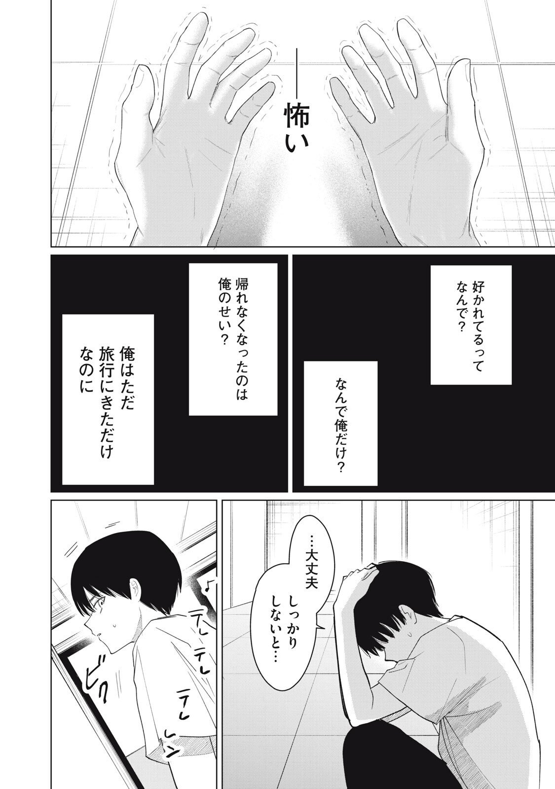 Kono Noroi wo Koi to Yobi - Chapter 6 - Page 8