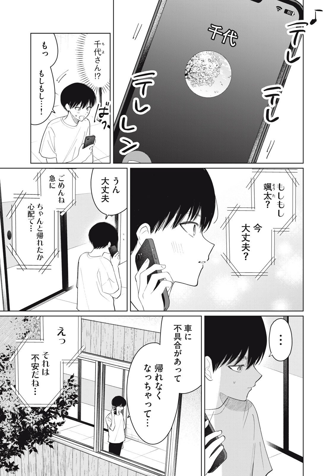 Kono Noroi wo Koi to Yobi - Chapter 6 - Page 9