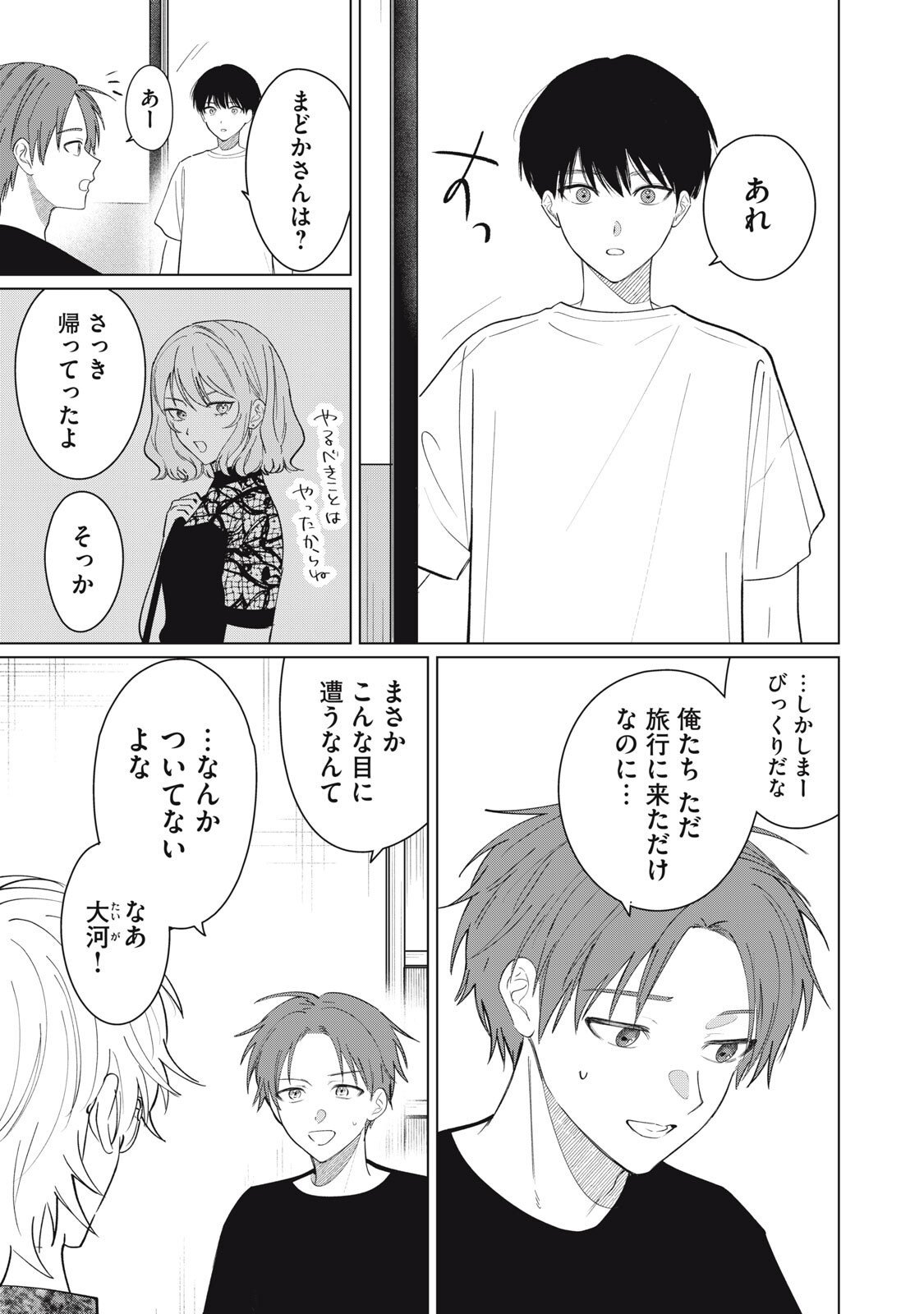 Kono Noroi wo Koi to Yobi - Chapter 7 - Page 1