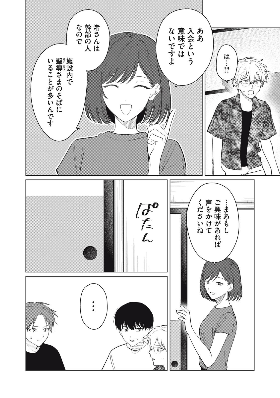 Kono Noroi wo Koi to Yobi - Chapter 7 - Page 10
