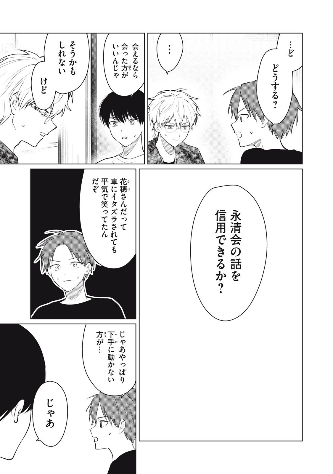 Kono Noroi wo Koi to Yobi - Chapter 7 - Page 11