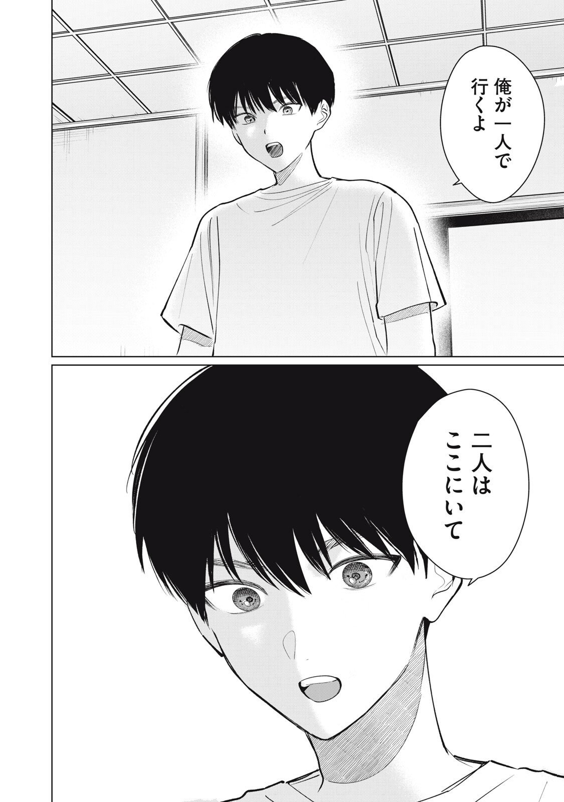 Kono Noroi wo Koi to Yobi - Chapter 7 - Page 12