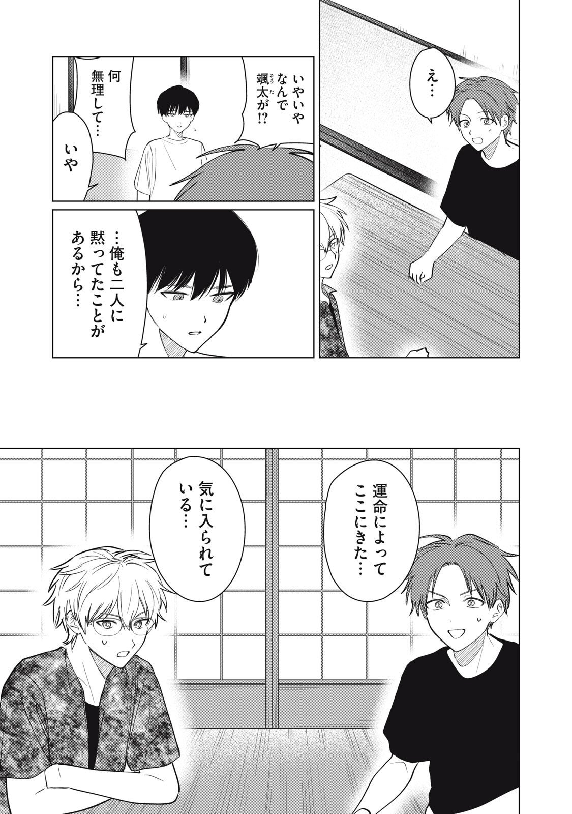 Kono Noroi wo Koi to Yobi - Chapter 7 - Page 13