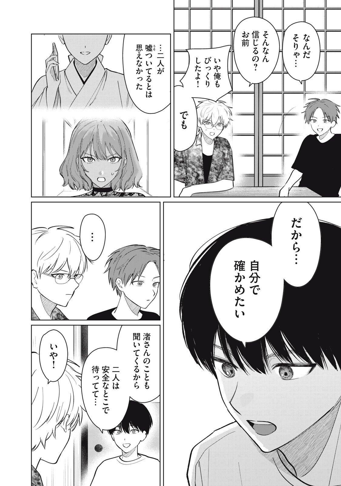 Kono Noroi wo Koi to Yobi - Chapter 7 - Page 14