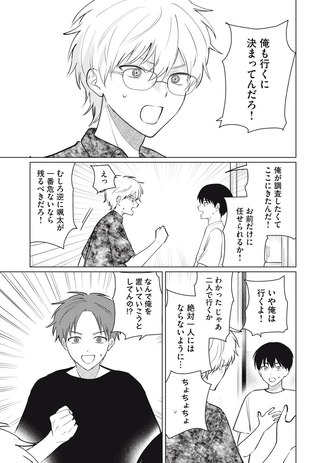 Kono Noroi wo Koi to Yobi - Chapter 7 - Page 15