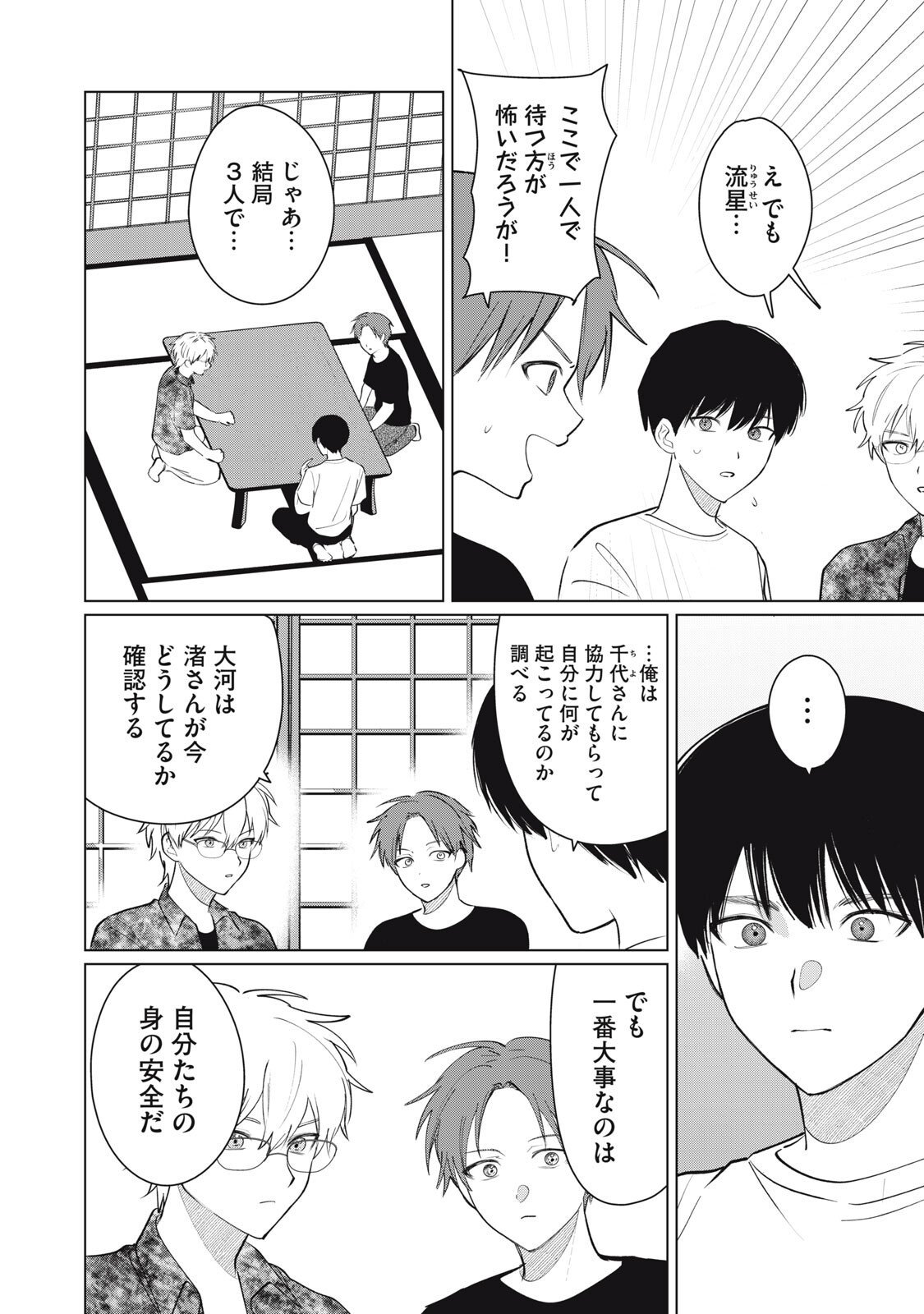 Kono Noroi wo Koi to Yobi - Chapter 7 - Page 16