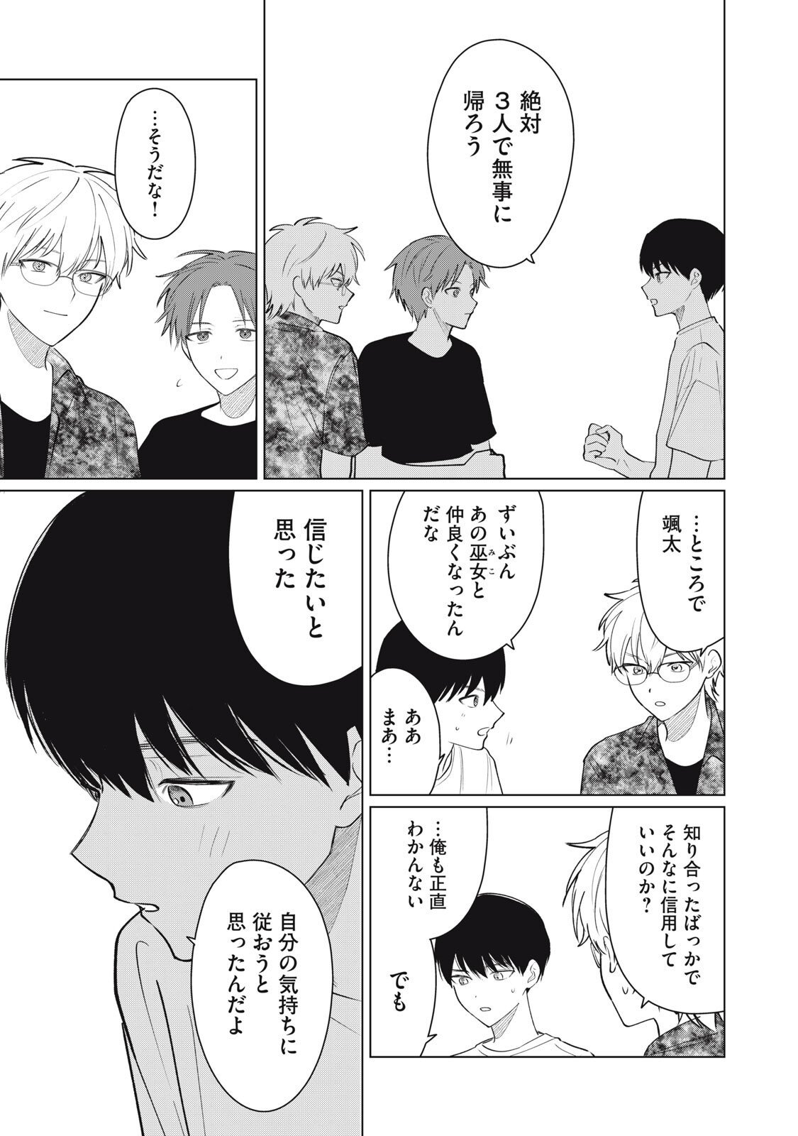 Kono Noroi wo Koi to Yobi - Chapter 7 - Page 17