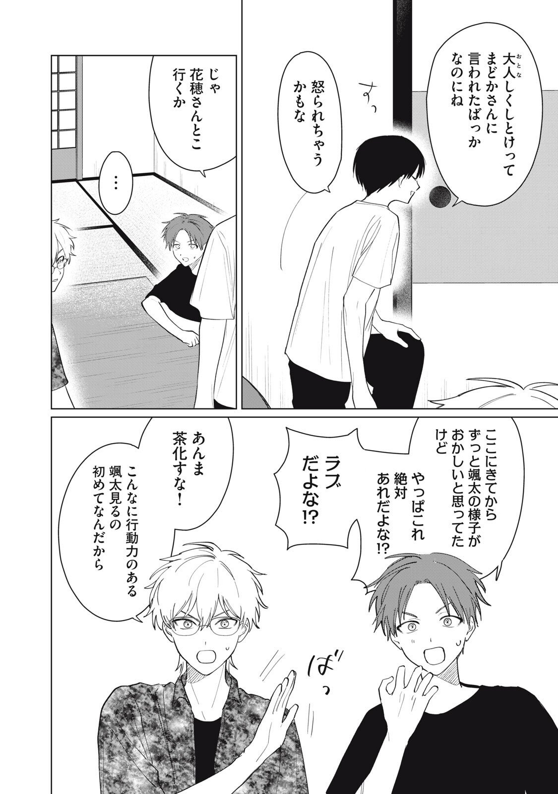 Kono Noroi wo Koi to Yobi - Chapter 7 - Page 18