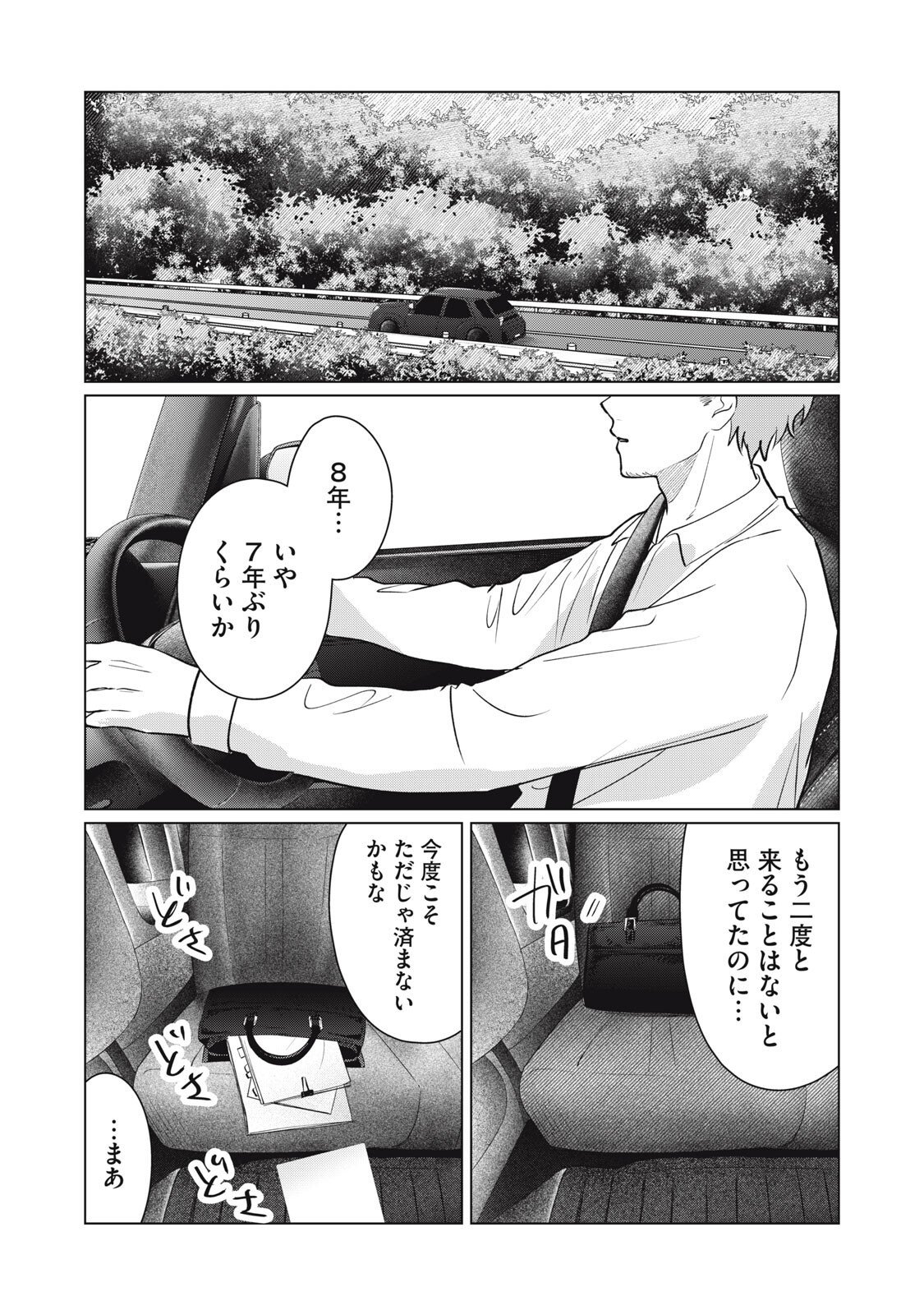 Kono Noroi wo Koi to Yobi - Chapter 7 - Page 19