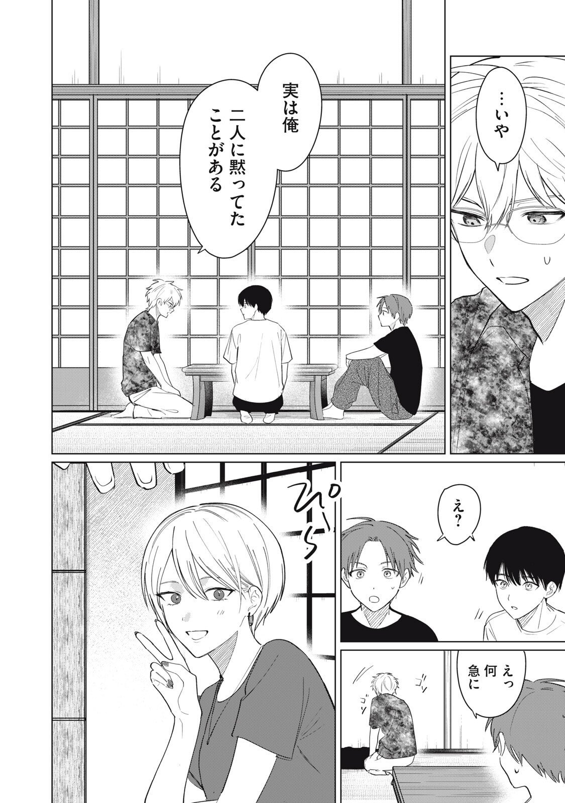 Kono Noroi wo Koi to Yobi - Chapter 7 - Page 2