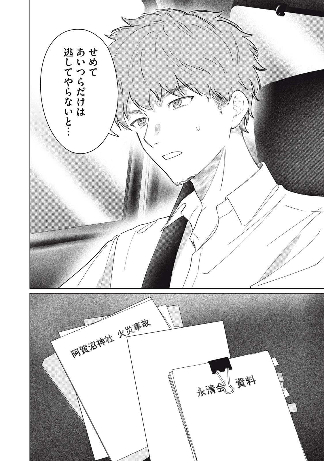 Kono Noroi wo Koi to Yobi - Chapter 7 - Page 20