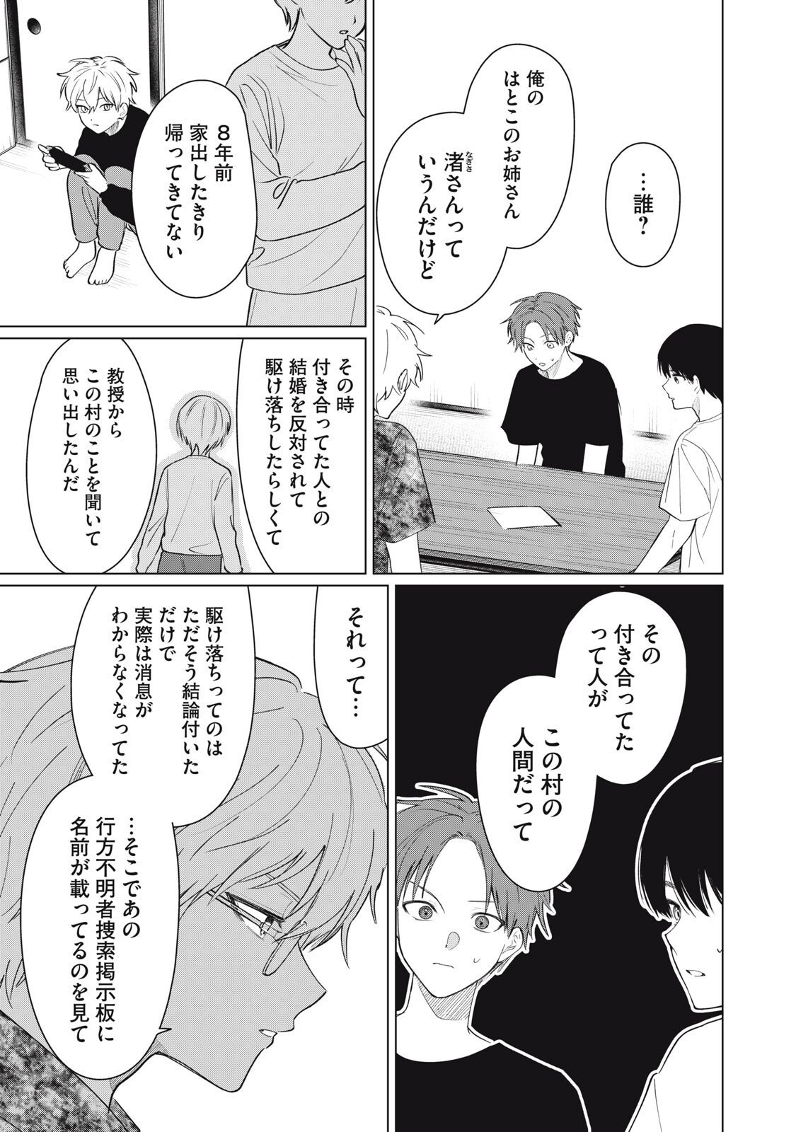 Kono Noroi wo Koi to Yobi - Chapter 7 - Page 3