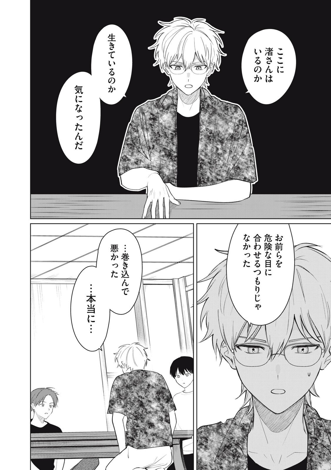 Kono Noroi wo Koi to Yobi - Chapter 7 - Page 4