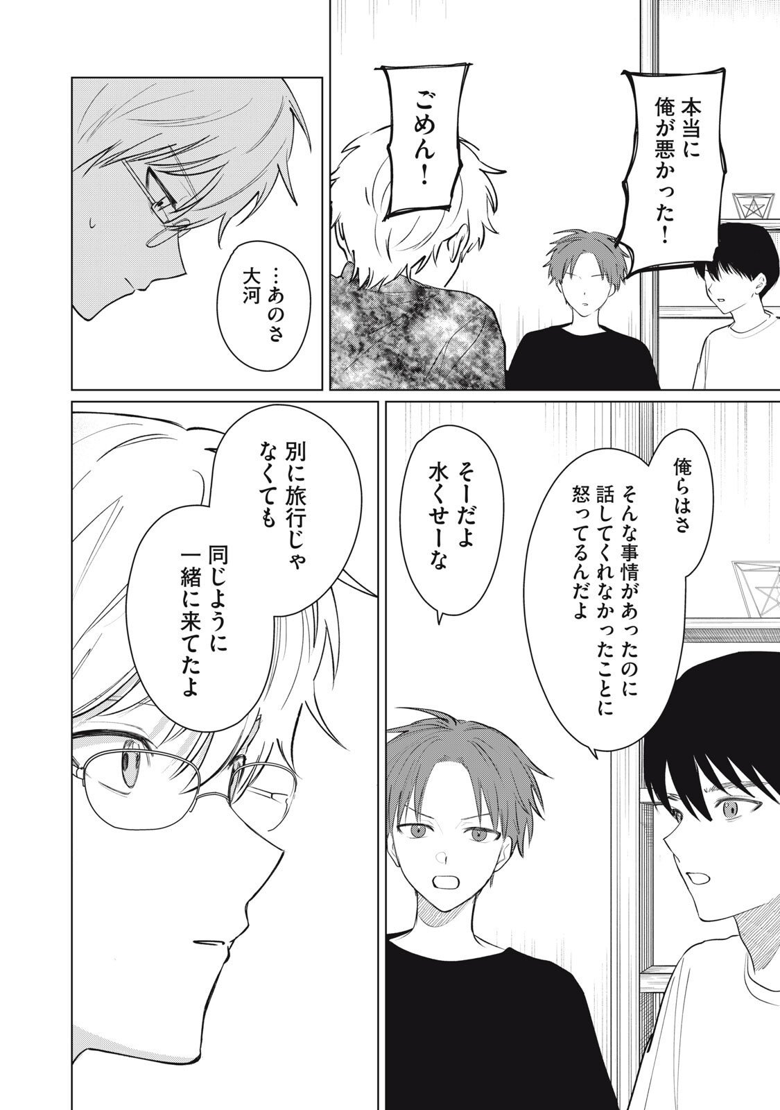 Kono Noroi wo Koi to Yobi - Chapter 7 - Page 6