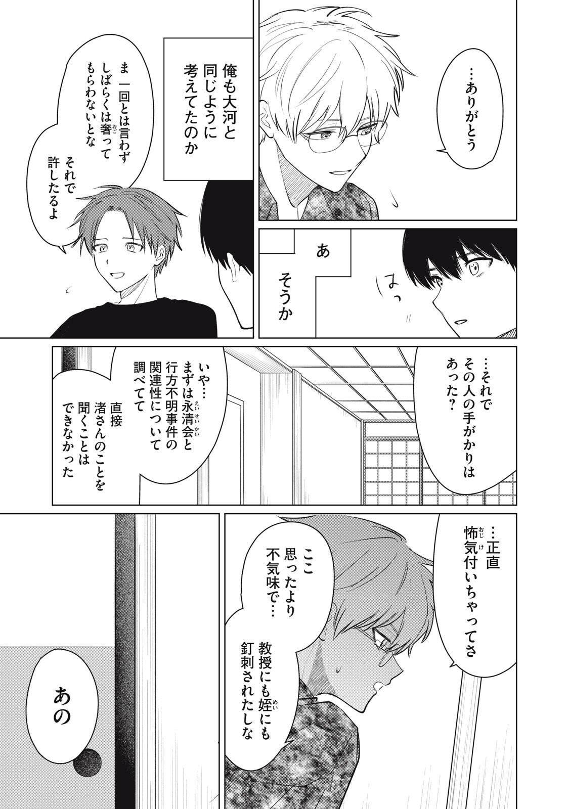 Kono Noroi wo Koi to Yobi - Chapter 7 - Page 7